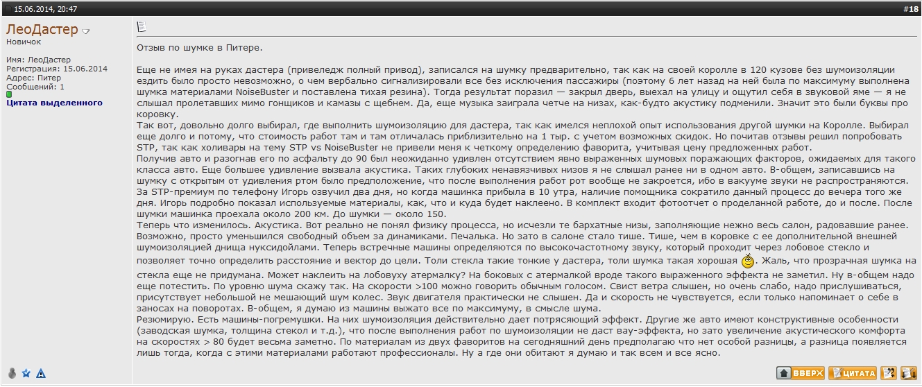 Шумоизоляция Рено Дастер своими руками.
